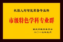 目前曾经集聚了固、广州数控、华中数控、威诺